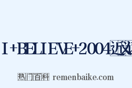 I+BELIEVE+2004近义词是什么意思的图片
